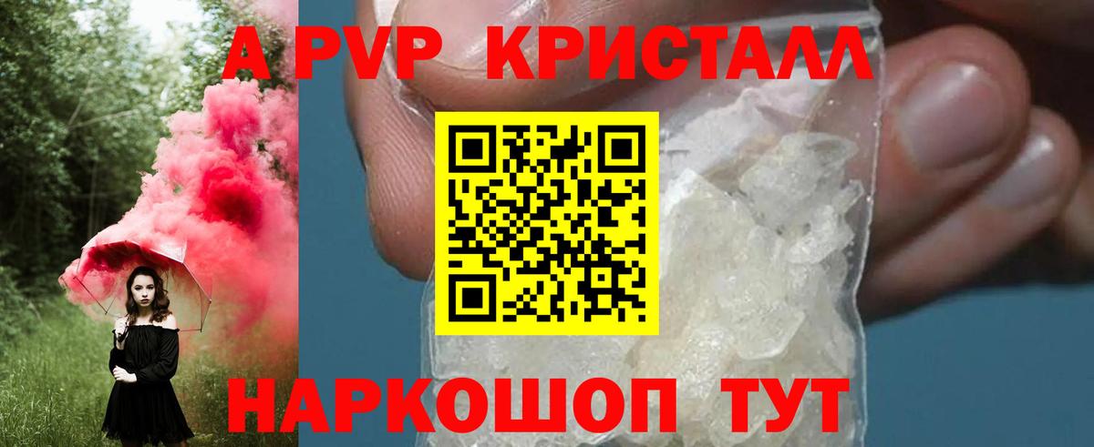 Alpha PVP Crystall  Вход с VPN  Ростов-на-Дону  Alpha-PVP СК КРИС 