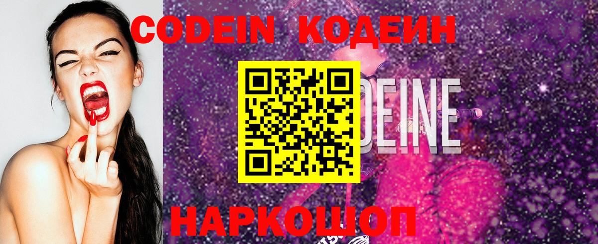Кодеиновый сироп Lean Purple Drank Ростов-на-Дону